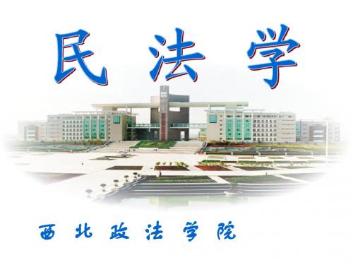 民法第一章