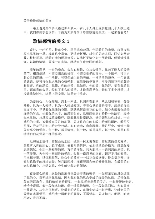珍惜感情的美文