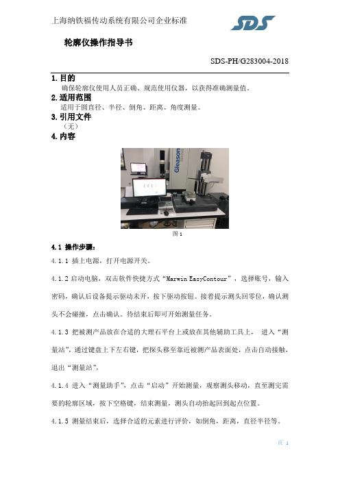 轮廓仪操作指导书