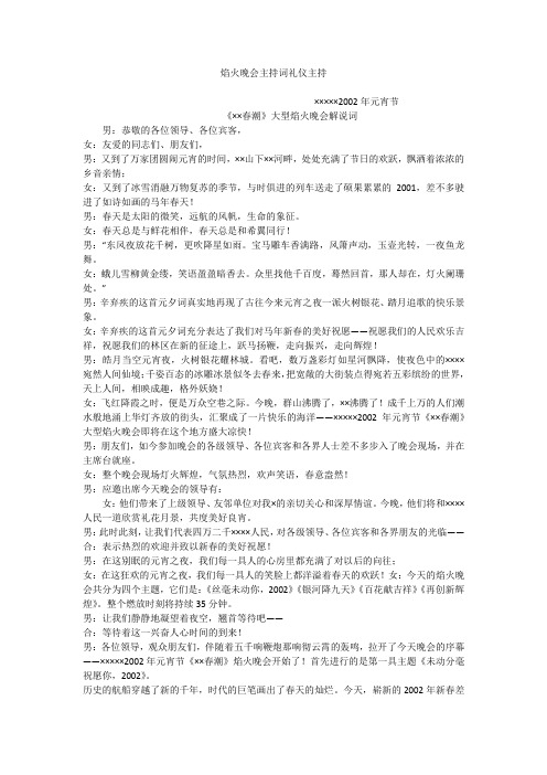 焰火晚会主持词礼仪主持