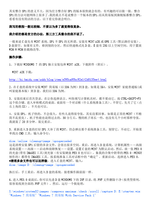 win 7 N合一详细教程