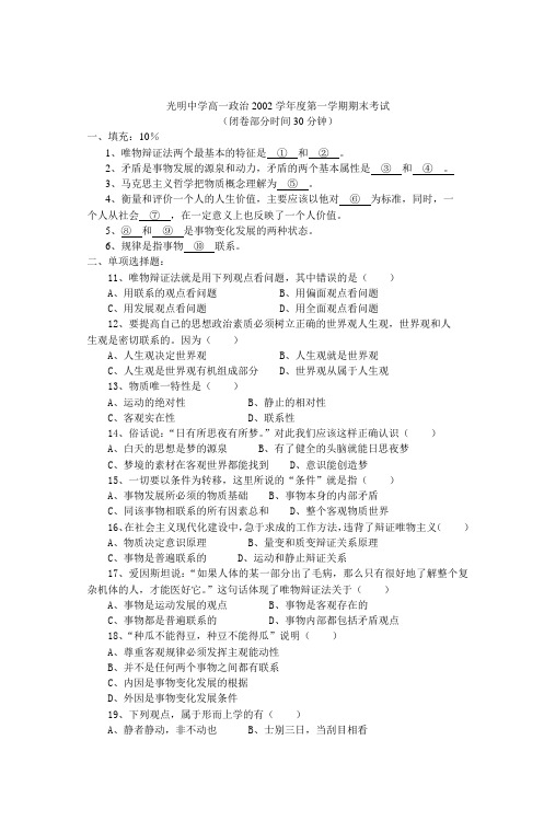 光明中学高一政治2002学年度第一学期期末考