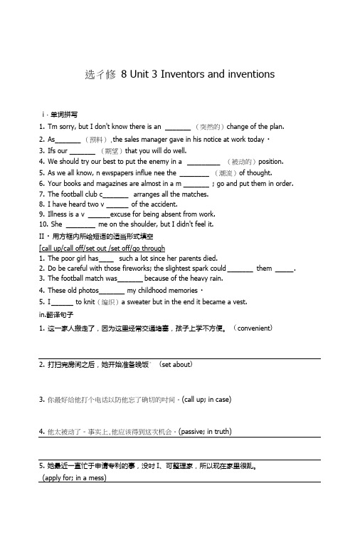 人教版新课标英语高二下模块八Unit3：单元巩固提升题及答案.doc
