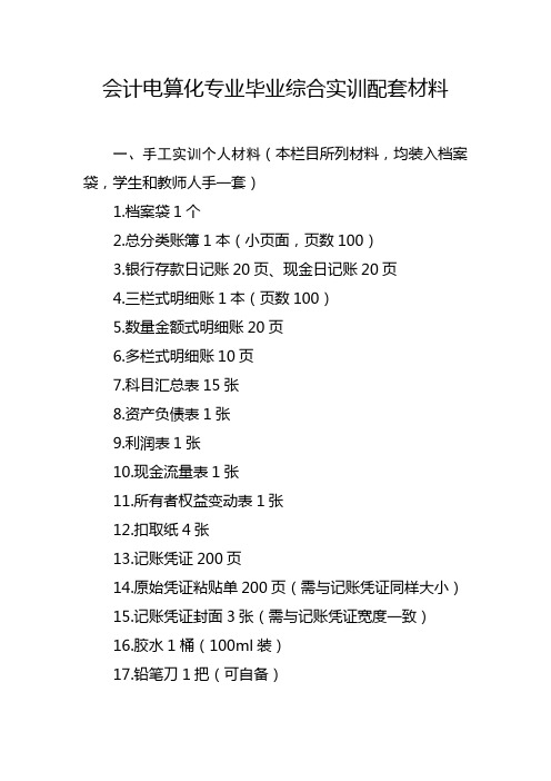 实训配套材料