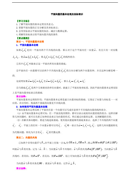 知识讲解_平面向量的基本定理及坐标表示_基础