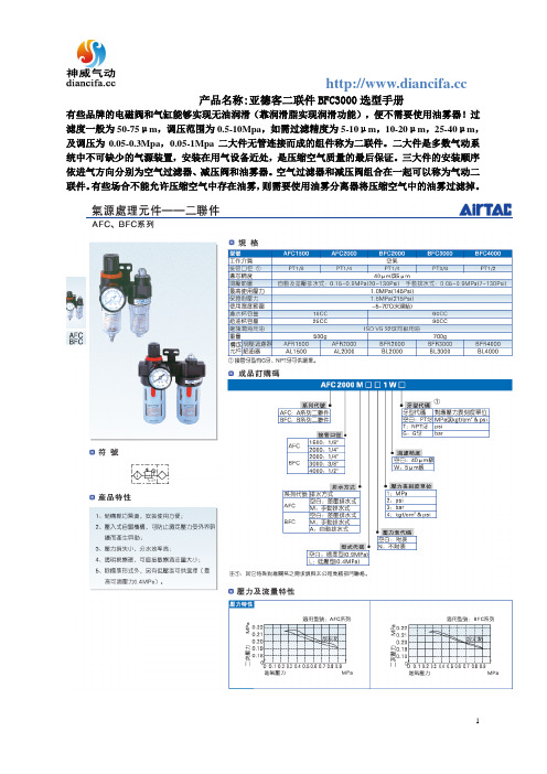 亚德客二联件BFC3000选型手册