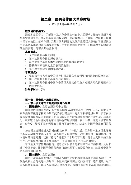 国共合作的大革命时期