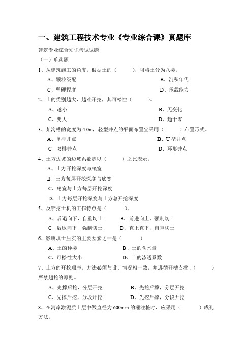 建筑工程技术专业《专业综合课》真题库