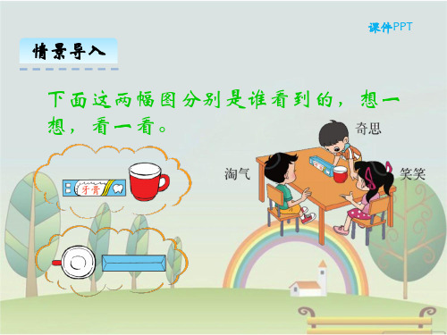 2019秋小学数学2.2看一看(二)
