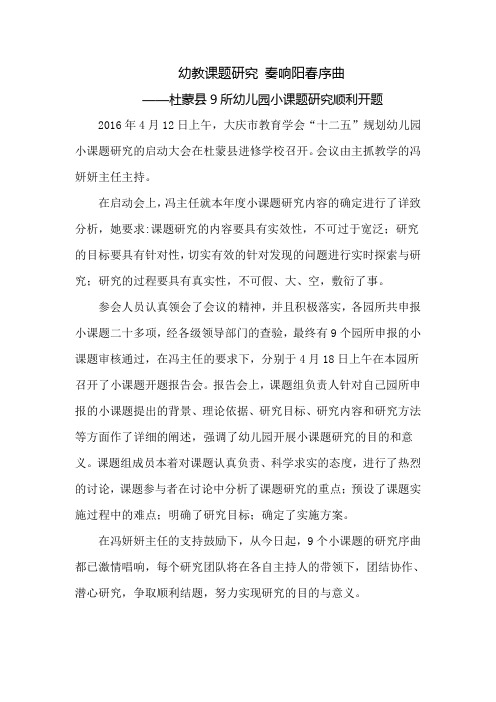 泰康镇中心幼儿园课题开题汇报会活动简讯