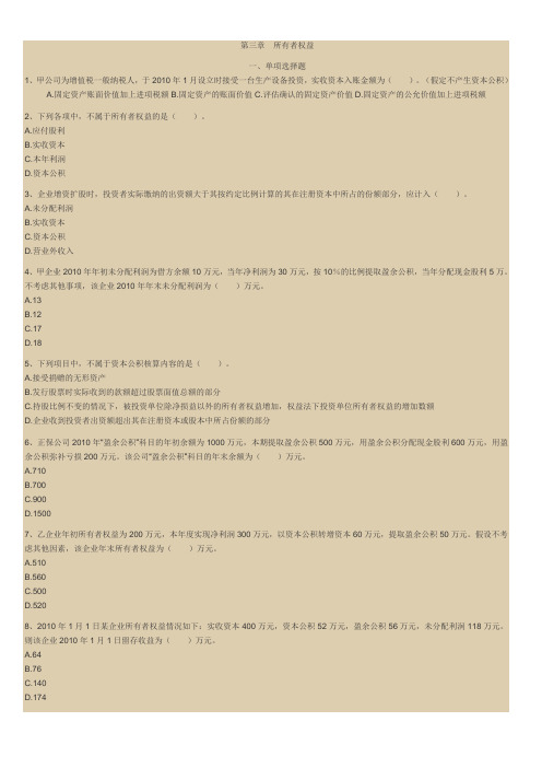 初级会计实务所有者权益试题