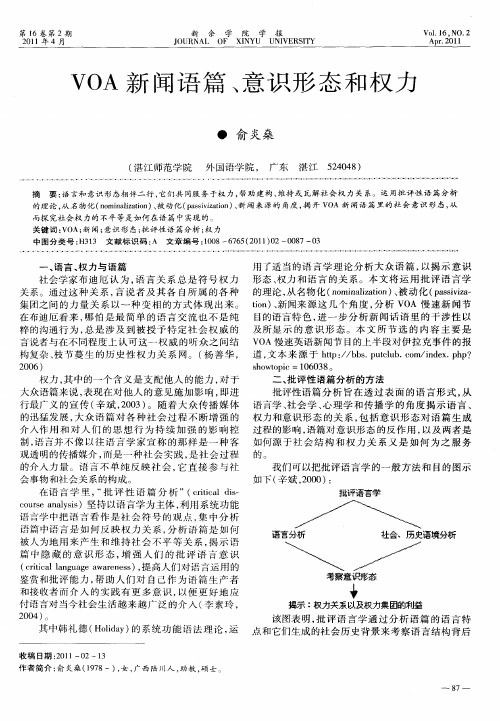 VOA新闻语篇、意识形态和权力
