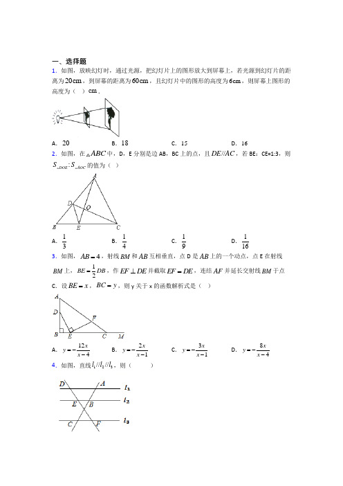 (必考题)初中数学九年级数学上册第四单元《图形相似》检测题(答案解析)