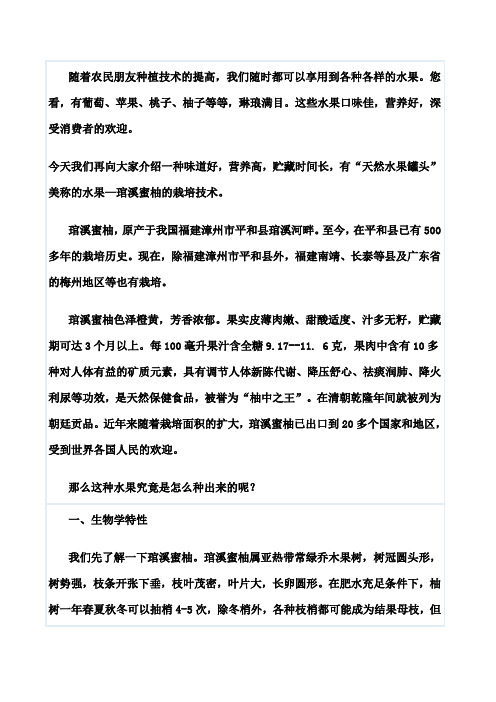 蜜柚栽培技术(全)
