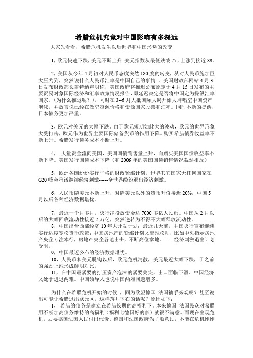 希腊危机究竟对中国影响有多深远