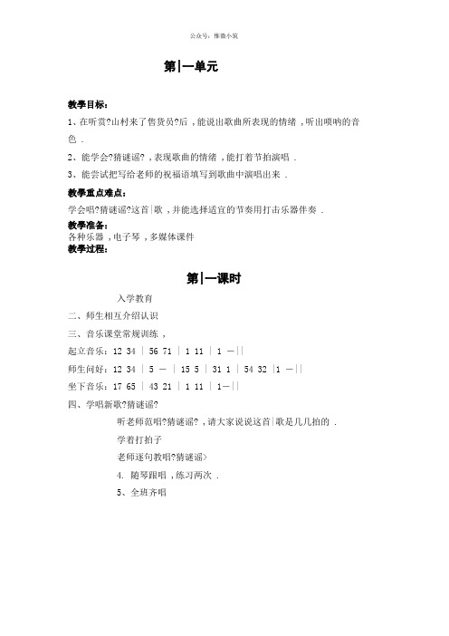 【打包】湘教版三年级上册音乐全册教案(汇总) 教学设计全集