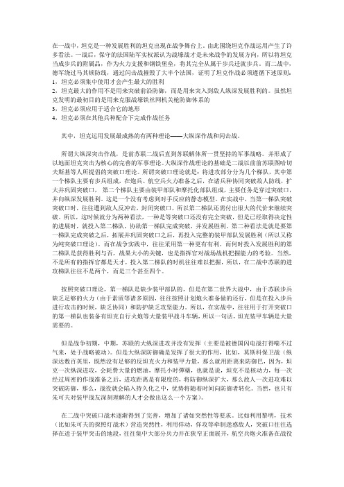 大纵深作战与闪击战