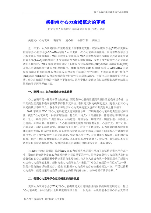 心衰概念更新