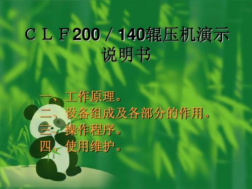 CLF200／140辊压机演