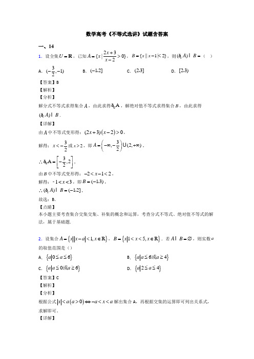 高考数学压轴专题2020-2021备战高考《不等式选讲》分类汇编附答案解析