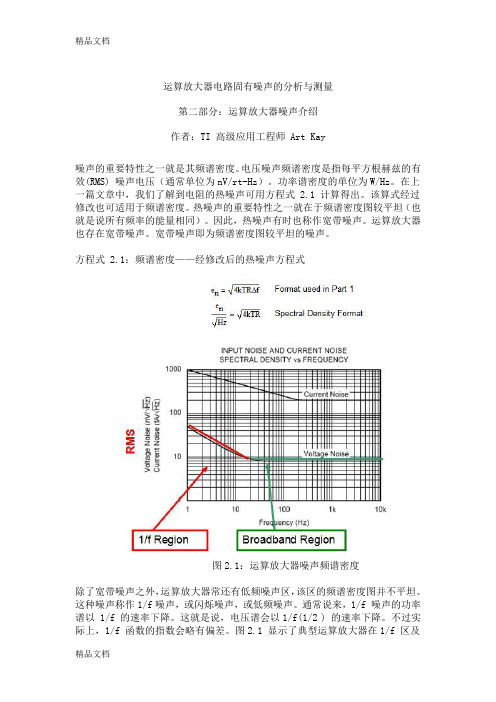 (整理)电压噪声频谱密度