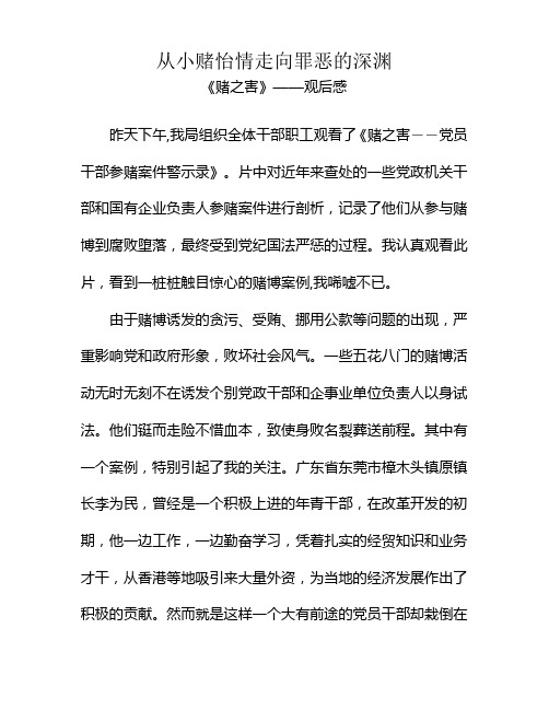 从小赌怡情走向罪恶的深渊