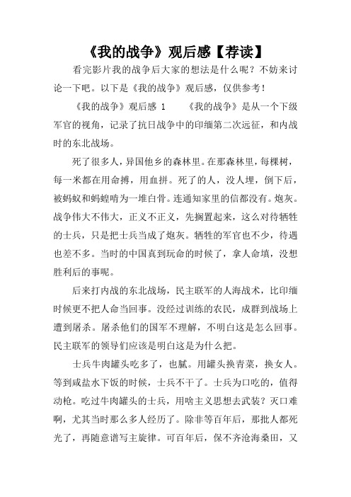 《我的战争》观后感【荐读】