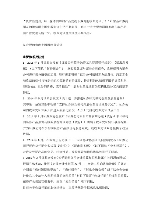 从合规的角度分析券商收益凭证