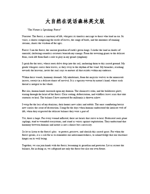大自然在说话森林英文版