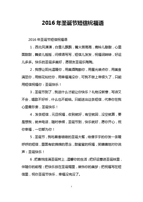 2016年圣诞节短信祝福语