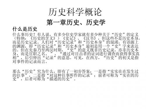 历史科学概论