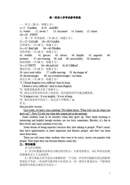 高一英语入学考试参考答案