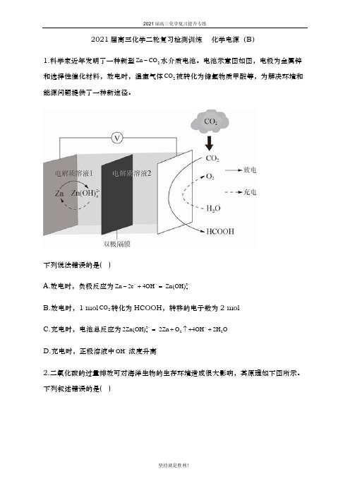 2021届 高三化学二轮复习检测训练    化学电源(B)