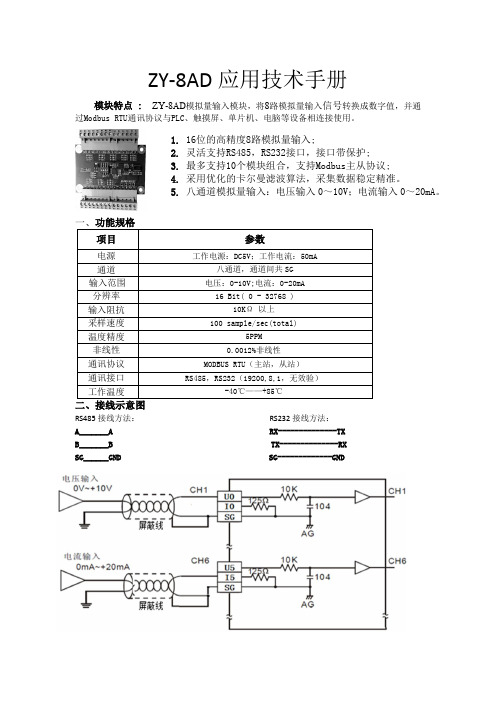 ZY-8AD应用技术手册