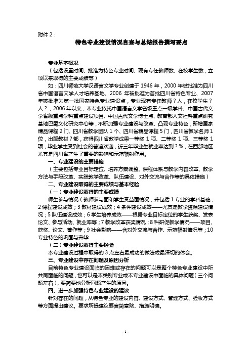 各“质量工程”项目建设情况自查与总结报告撰写要点