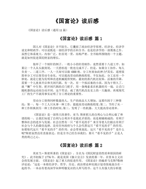 《国富论》读后感