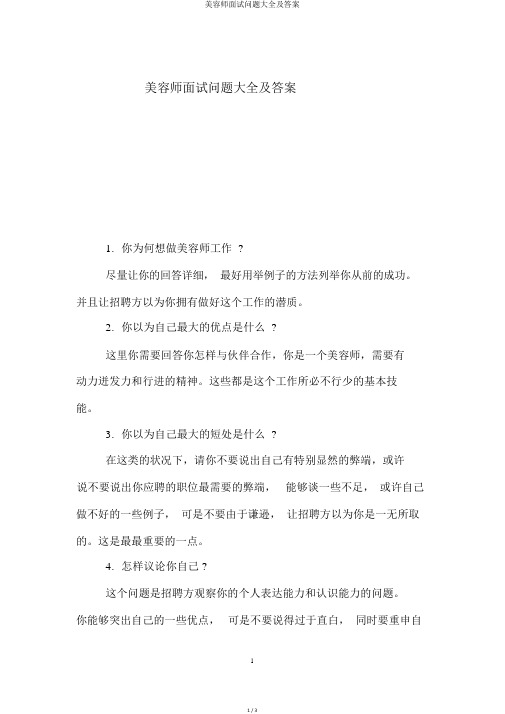 美容师面试问题大全及答案