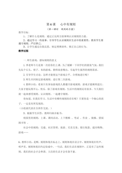 心中有规则jiaoan