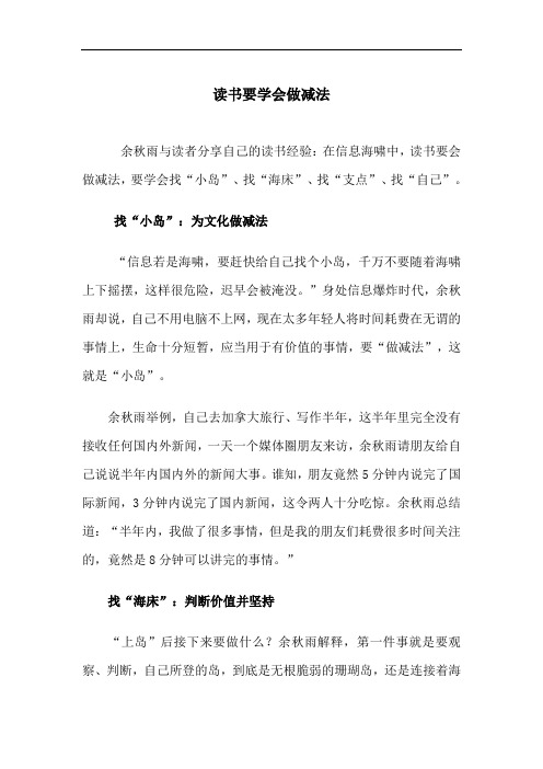 读书要学会做减法