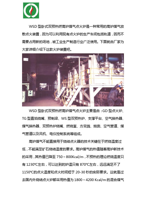 燃高炉煤气双预热点火炉