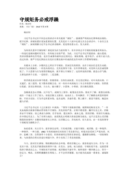 守规矩务必戒浮躁