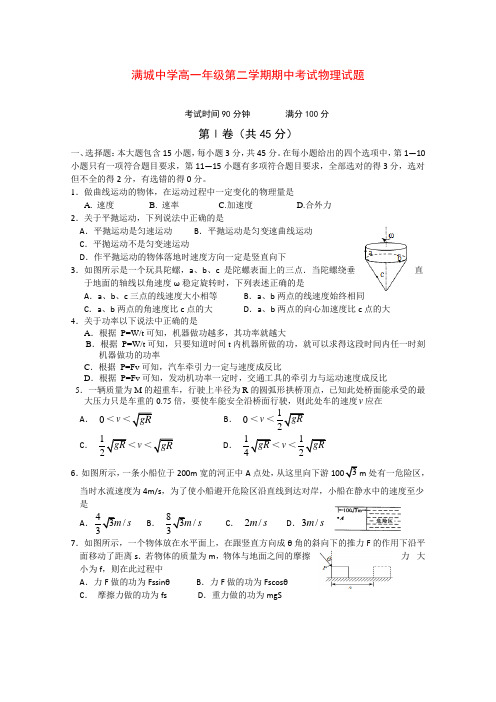 河北满城中学2014-2015学年高一下学期第二次月考(期中)物理试题 (Word版含答案)