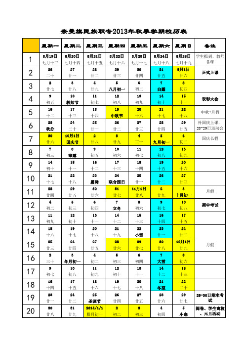 2013年秋季校历表