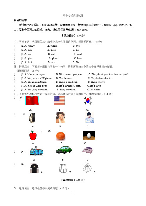 七年级上册英语期中考试试题(仁爱版)1
