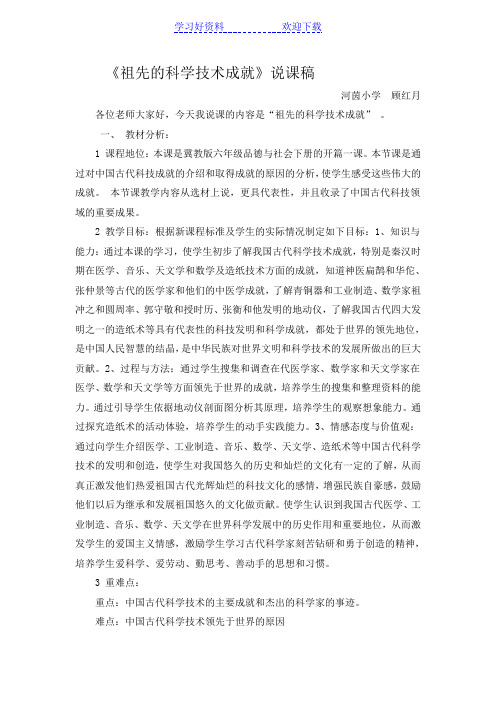 六年级品社冀教版下册说课稿