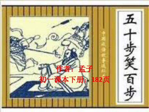 五十步笑百步