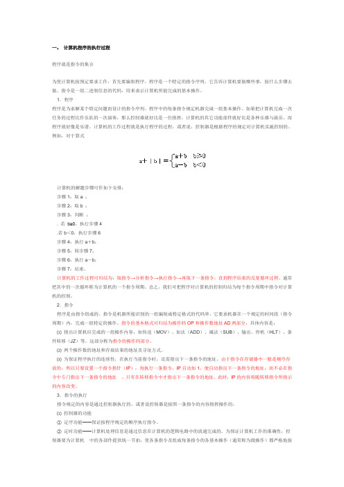 计算机程序的执行过程