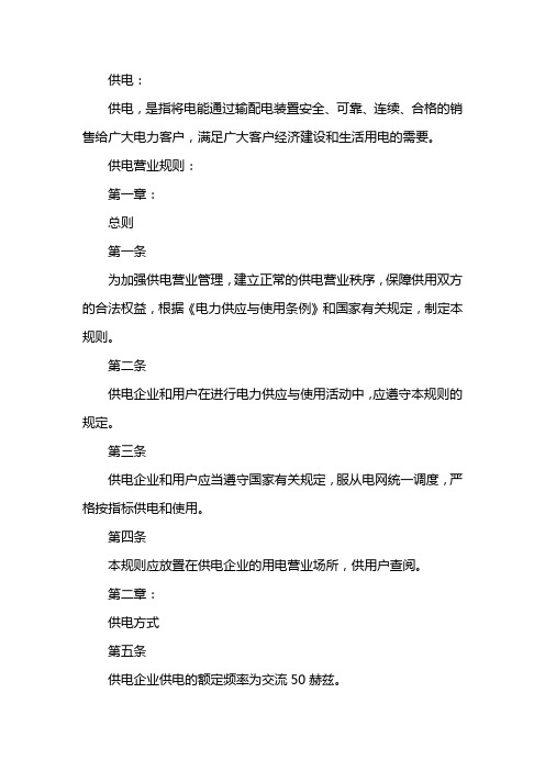 供电营业规则2019最新