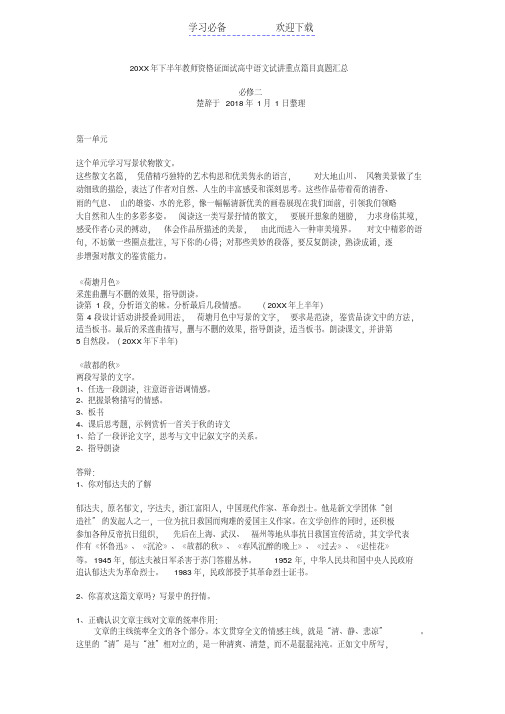下半年教师资格证面试高中语文试讲重点篇目真题汇总(必修二)