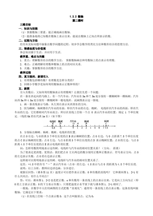 【教案】1.2.2 数轴